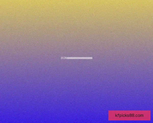 2026世界杯精彩赛事全程电视直播指南与观看攻略