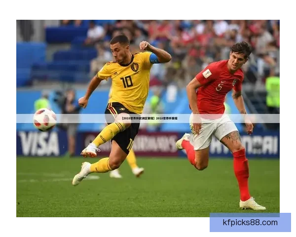 世界杯足球竞猜盘口深度解析与投注技巧趋势全指南冠军走势与实战策略