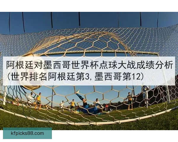 2026世界杯最新盘口分析及热门赛果预测全解读